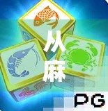 从麻将胡了到全民娱乐新地标，一个网站如何撬动亿万玩家的社交神经？