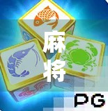 麻将胡了1块一拉?别笑!这背后藏着的,是当代年轻人的穷快乐密码! 麻将胡了1块一拉?别笑!这背后藏着的,是当代年轻人的穷快乐密码!